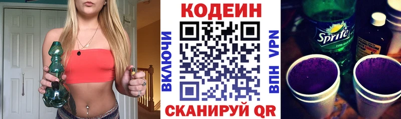 Codein напиток Lean (лин)  блэк спрут   Новое Девяткино 